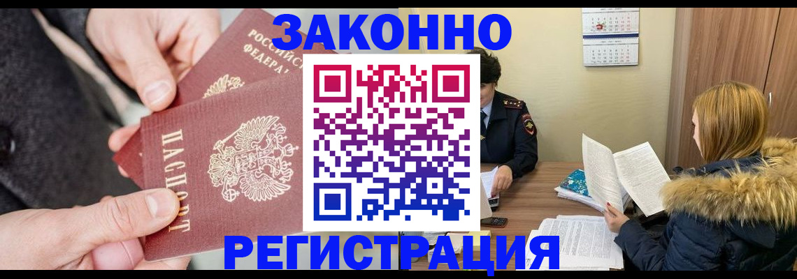 временная регистрация купить в Выксе